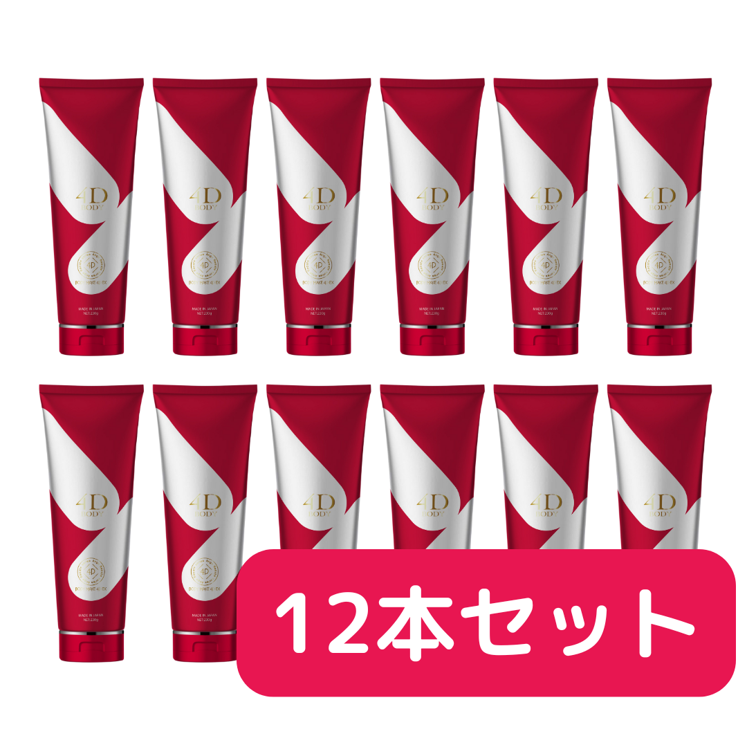 ボディメイク4D EX（12本セット）