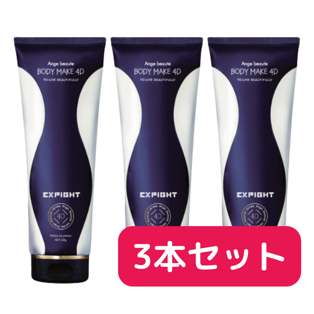 ボディメイク4D（3本セット）