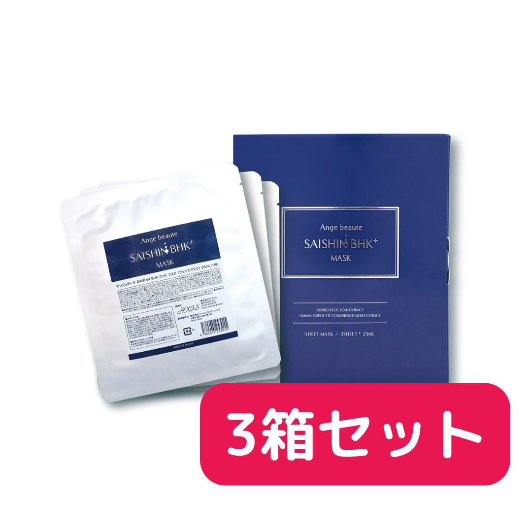 BHKマスク（3箱セット）